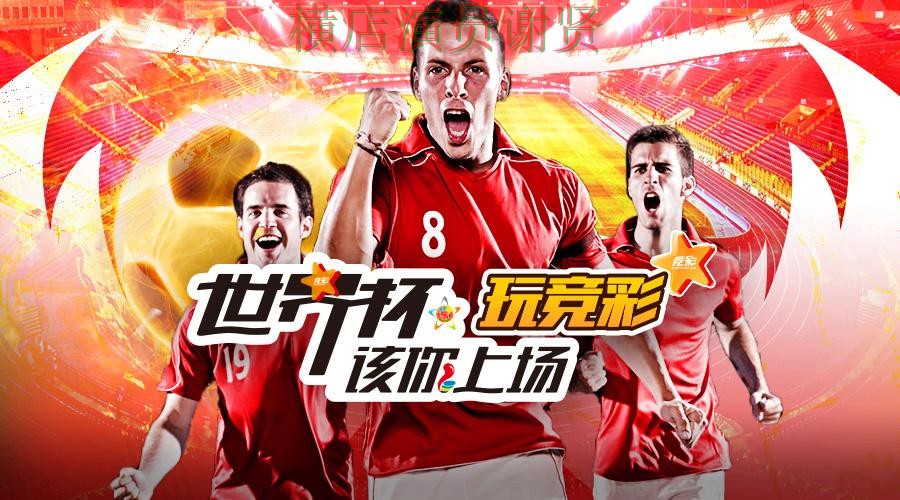 世界杯投注平台哪个好？围绕玩法指南做一次全面推荐（世界杯赛事中心）