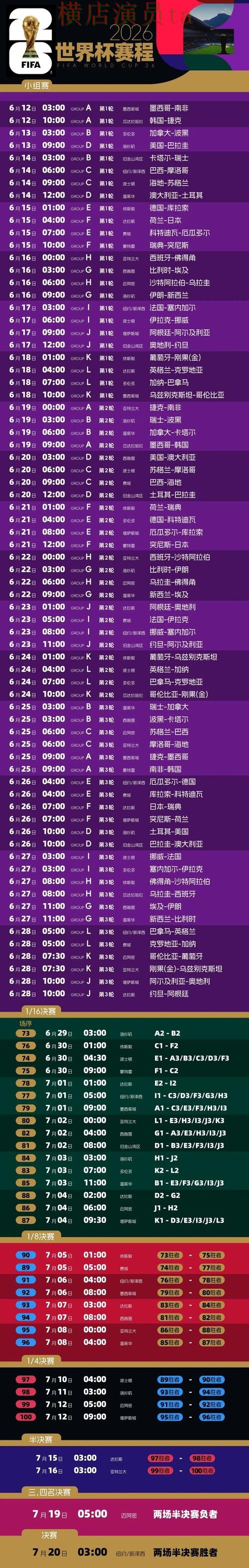 世界杯投注平台汇总合集：覆盖官网直达与入口方式 - 2026世界杯