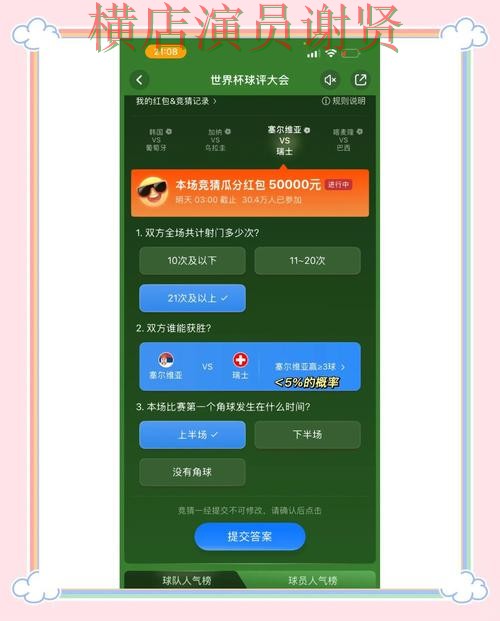 世界杯竞猜平台官方入口与安全访问说明
